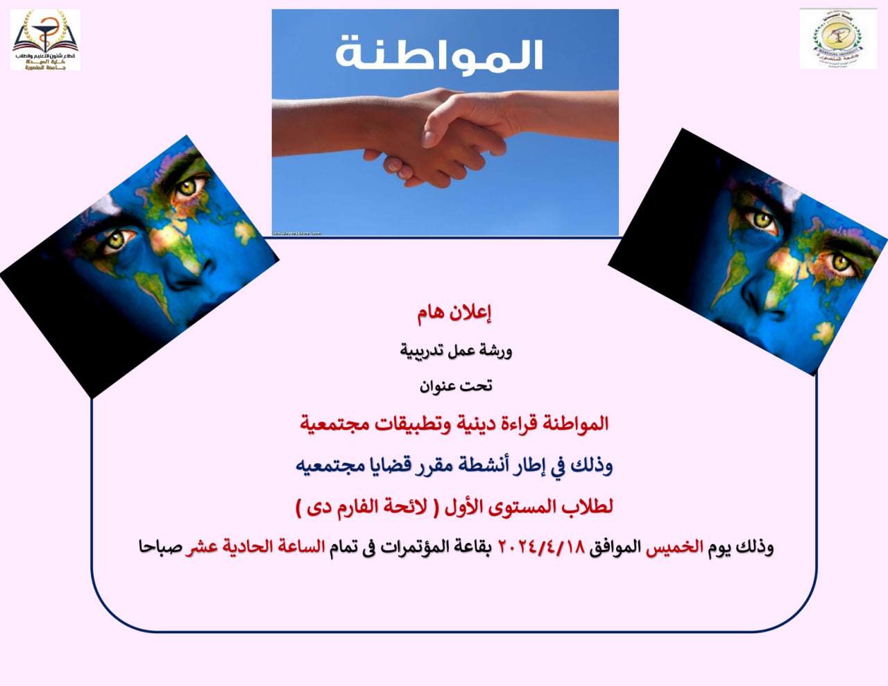 A training workshop entitled Citizenship, Religious Reading and Community Applications