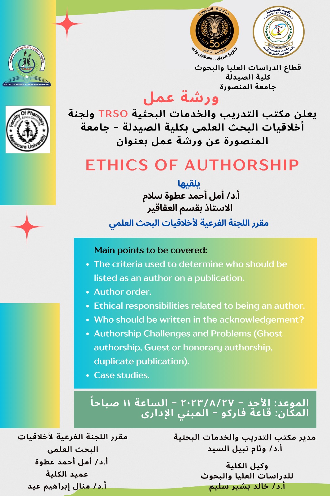 The Training and Research Services Office TRSO announces the holding of a workshop entitled ETHICS OF AUTHORSHIP