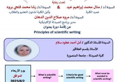 دورة الكتابة العلمية  لطلاب برنامج الصيدلة الاكلينيكية 2-8-2023