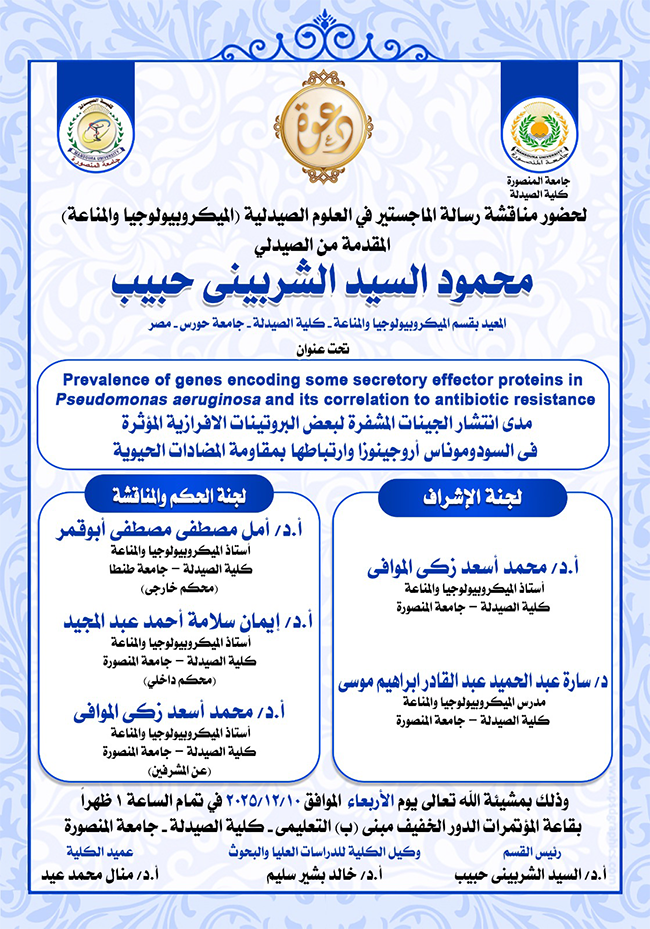 مناقشة رسالة الماجستير فى العلوم الصيدلية ( الميكروبيولوجى والمناعة) المقدمة من الصيدلى / محمود السيد الشربينى حبيب 