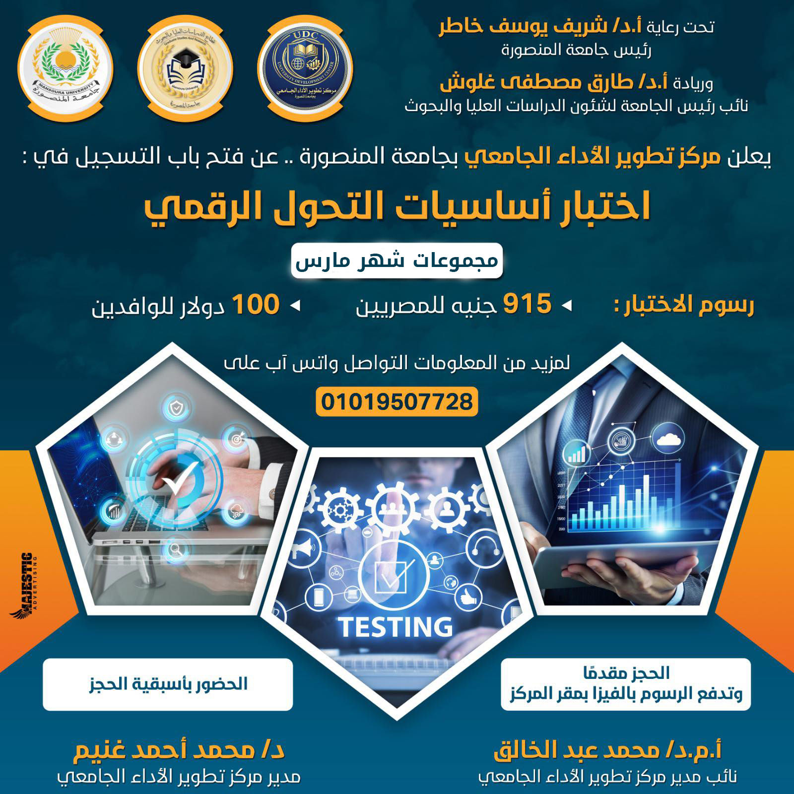  فتح باب التسجيل فى اختبار أساسيات التحول الرقمي