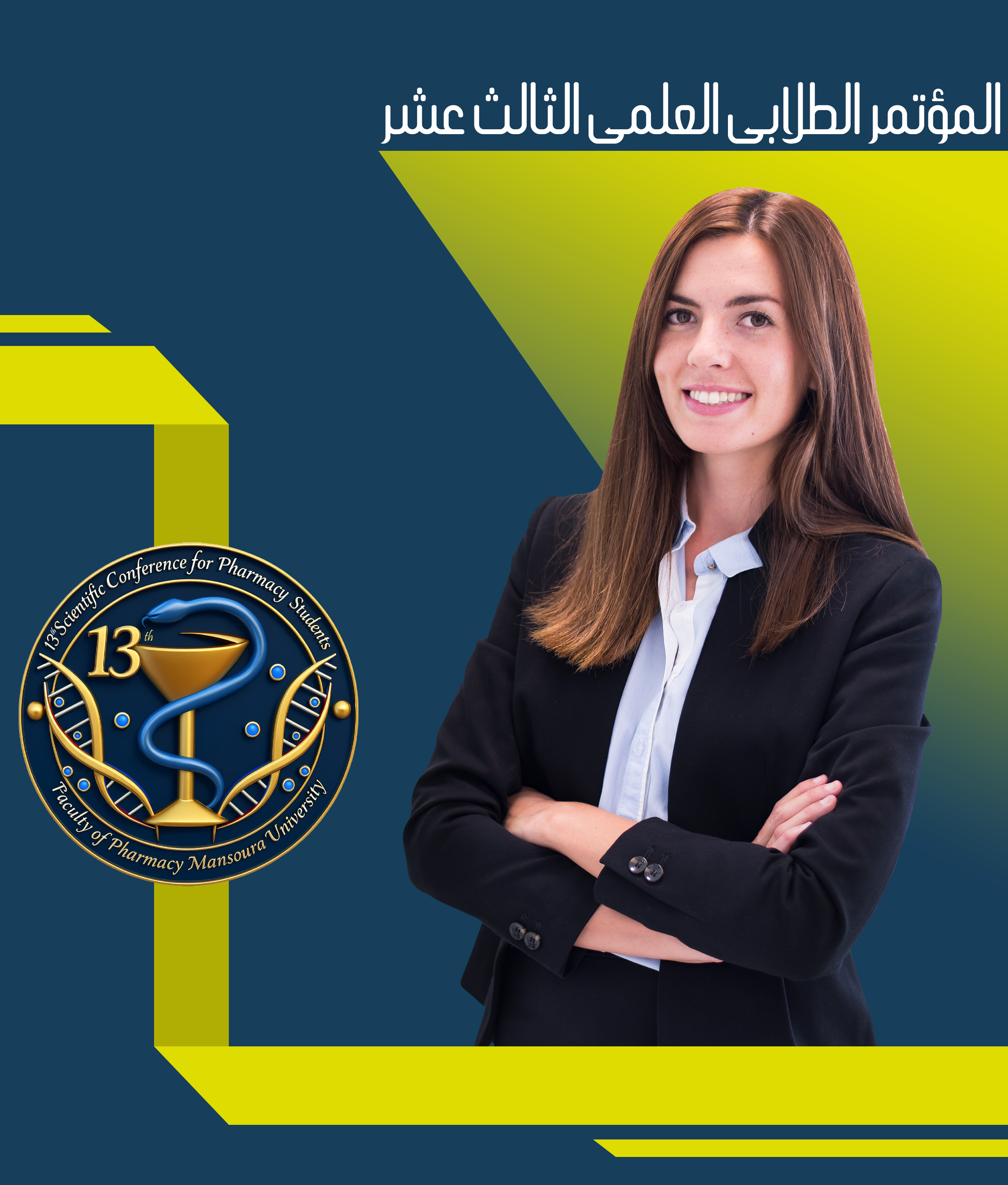 نبذة عن المؤتمر