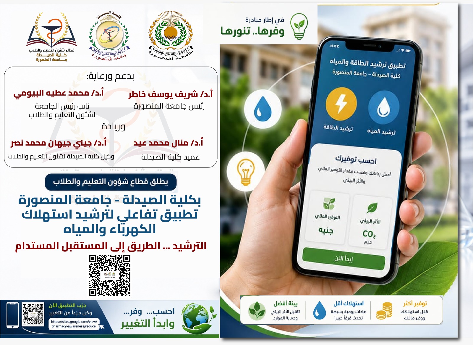 الترشيد .. طريق المستقبل المستدام