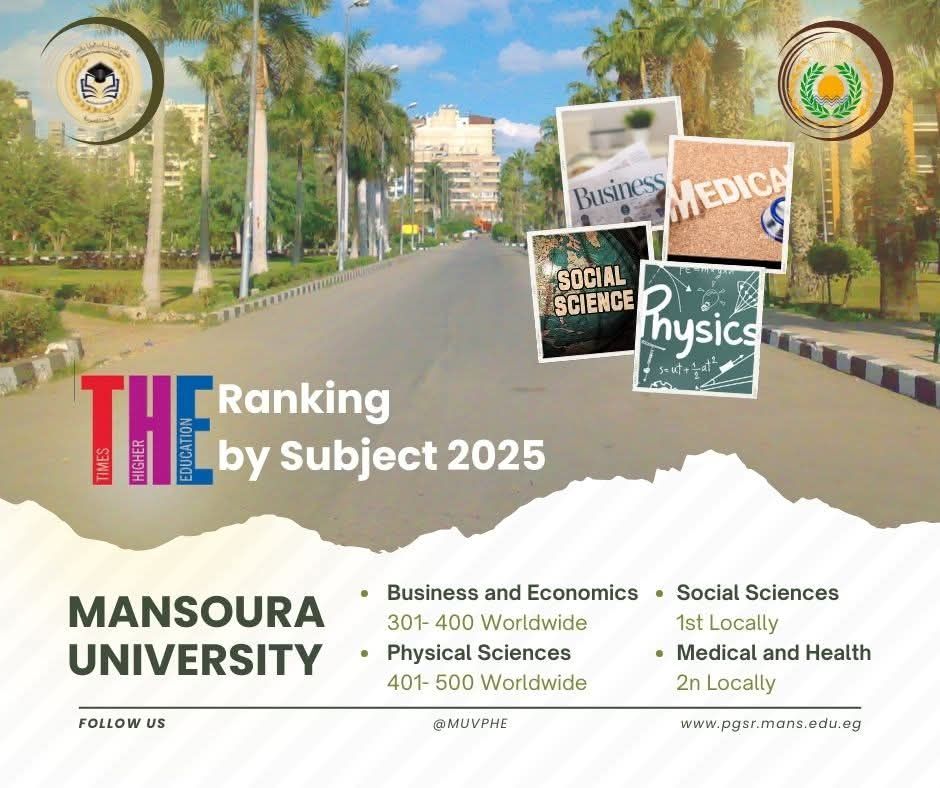 جامعة المنصورة تتصدر تصنيف التايمز البريطاني للتخصصات الأكاديمية لعام 2025