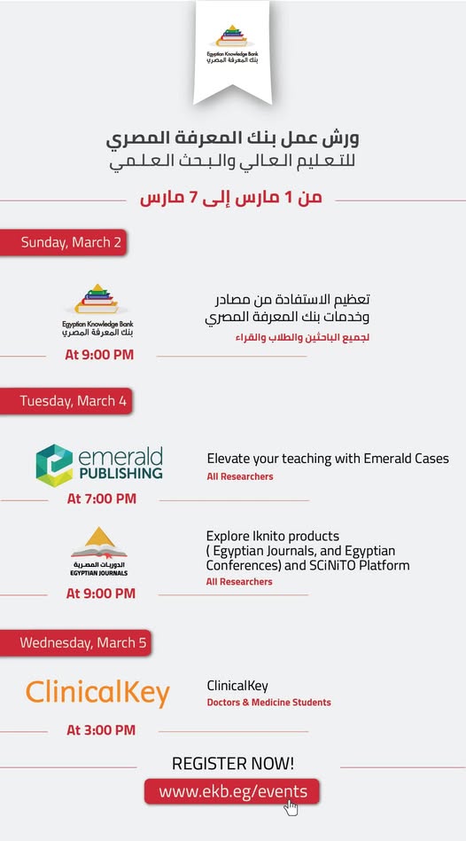 الجدول الأسبوعي لورش عمل بنك المعرفة المصرى