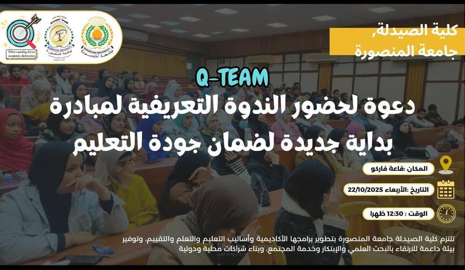 جودة التعليم في كليتنا.. بتبدأ بيك!