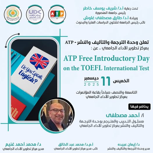 ورشة عمل مجانية بعنوان ATP Free Introductory Day on the TOFEL International Test