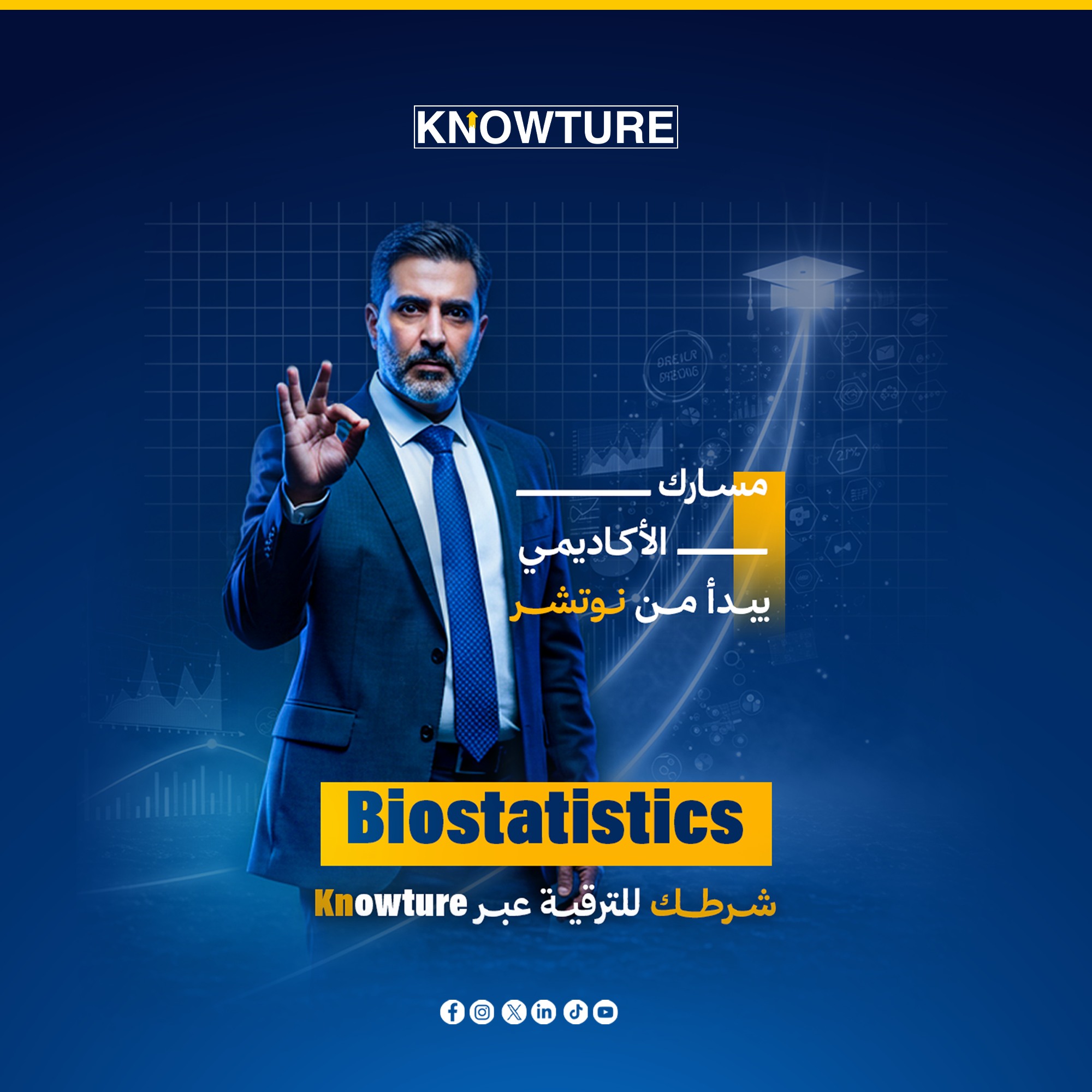  دورة الإحصاء الحيوي Biostatistics
