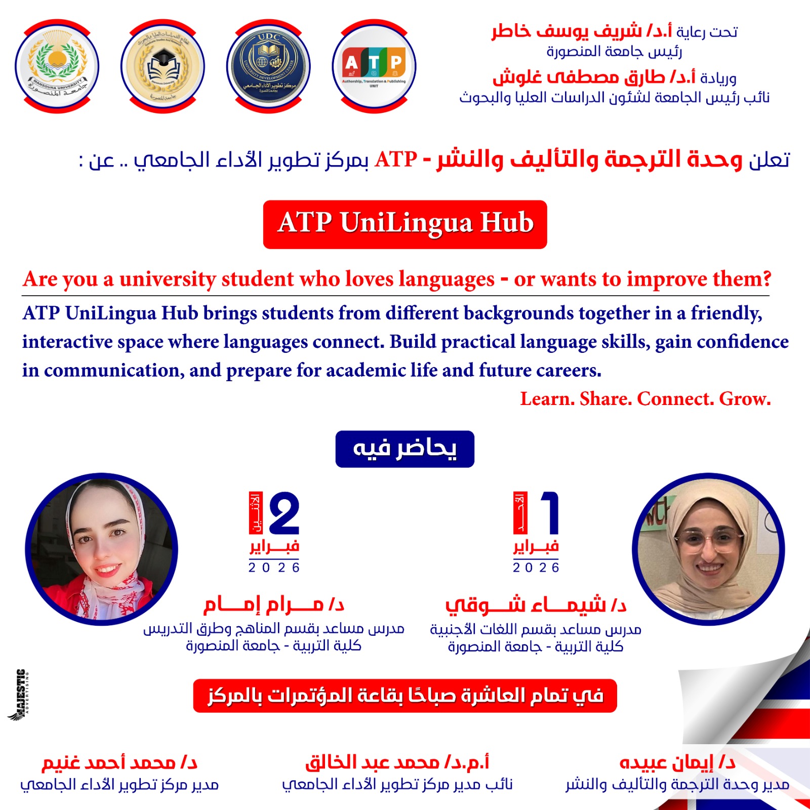 تعلن وحدة الترجمة والتأليف والنشر عن إطلاق مبادرتها للتدريب اللغوى