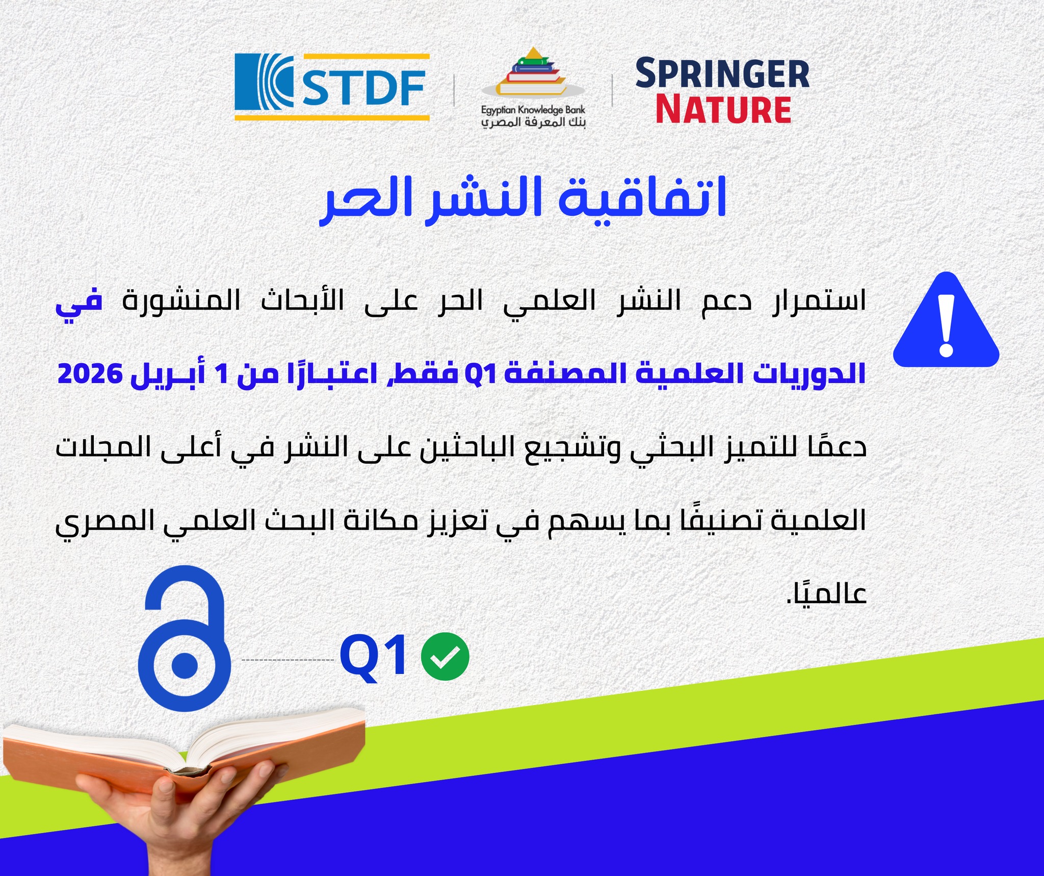 إعلان هام للباحثين المصريين..