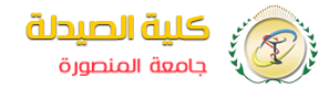 كلية الصيدلة - جامعة المنصورة - مصر