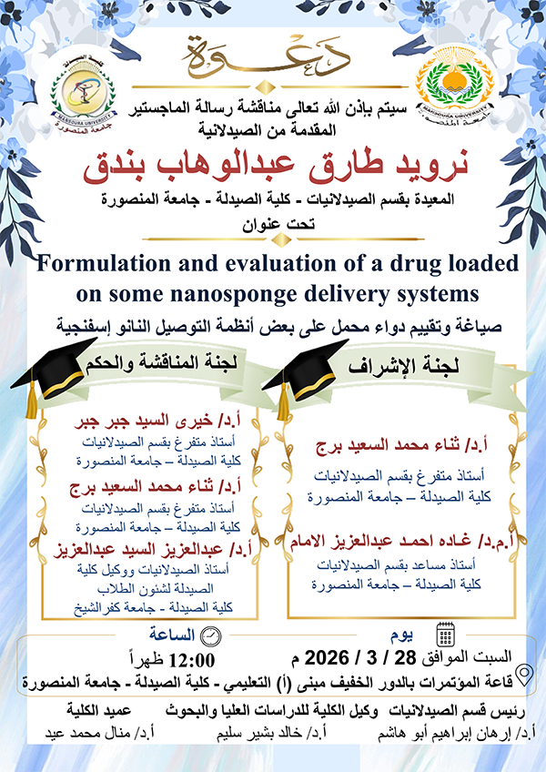 مناقشة رسالة الماجستير المقدمة من الصيدلانية/ نرويد طارق عبدالوهاب بندق