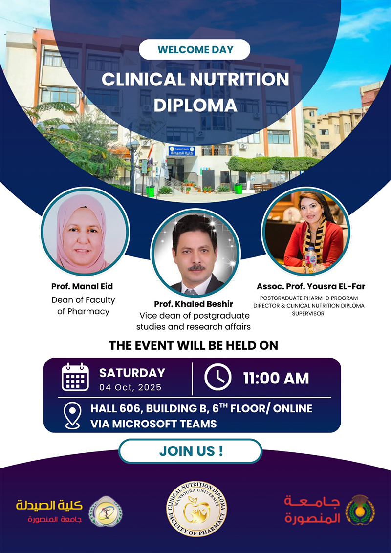 دعوة للطلاب الملتحقين بدبلوم التغذية الإكلينيكية لحضور اللقاء التعريفى التعريفى  